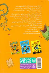 همیش و آروغ جاذبه جلد سوم
